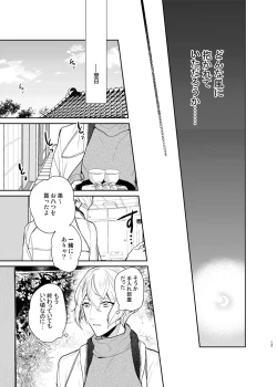 Page 10 of Koyoi sendome no shoya o