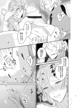 Page 28 of Koyoi sendome no shoya o