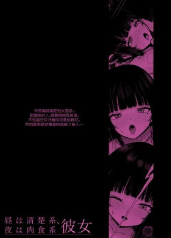 Page 28 of Hiru wa Seisokei, Yoru wa Nikushokukei Kanojo | 白天貴婦，晚上蕩婦的女朋友