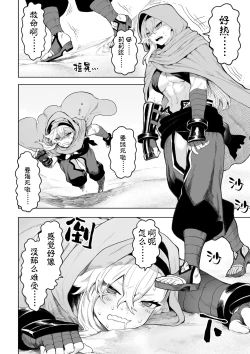 Page 5 of Ikusa Otome to Ikusa Goto!| 女武神与战事！～女格斗家篇~