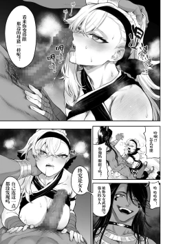 Page 68 of Ikusa Otome to Ikusa Goto!| 女武神与战事！～女格斗家篇~
