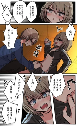 Page 76 of Seiyoku Bagutteru Yonin-gumi de Kyanpu Iku Hanashi | 性欲崩坏4人组的露营之旅