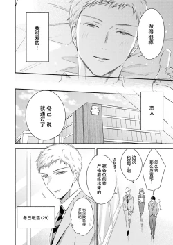 Page 4 of Yurushite Kudasai, Fuyumi-san.