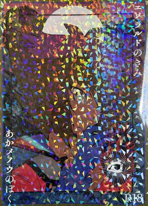 Download Emerarudo no Kimi aka meno no boku