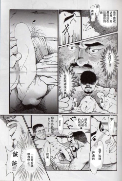 Page 8 of Oyaji no Fundoshi 老爸的兜裆布