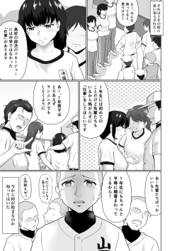 Page 6 of Sore wa Manager no Oshigoto?