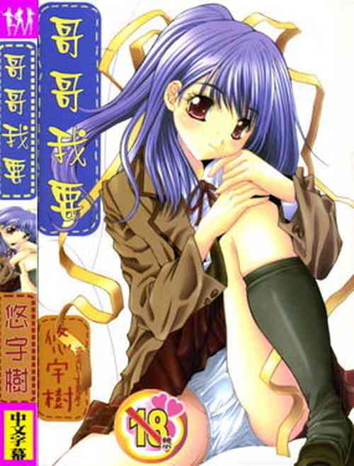 Download Aoi Kioku no Ito | 哥哥我要