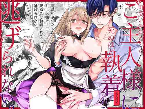 Download Kawaii Shounen Datta Goshujin-sama ni Shinuhodo Shuuchakusarete Nigerarenai. | My Once Adorable Master Is Now Incredibly Obsessed With Me!