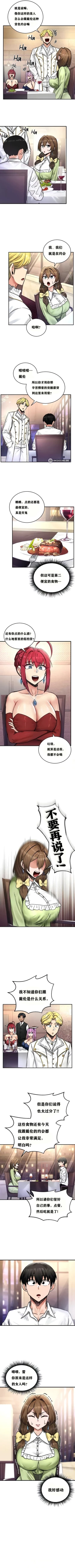 Page 158 of 重生士兵的雌性征服日志！1-19