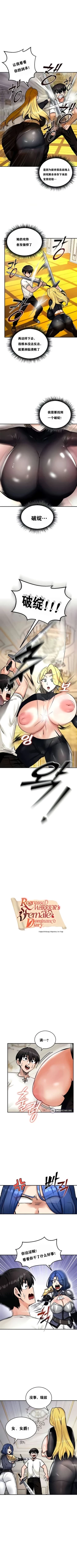 Page 81 of 重生士兵的雌性征服日志！1-19