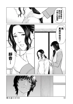 Page 58 of Jouren no Honoo