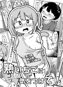 Page 1 of Juku Ichigo ni Kiotsukete!