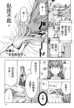 Page 164 of Yuusha to Maou no Konpaku Rekitei <Ekstasis> Vol. 2 | 勇者與魔王的魂魄歷程 2