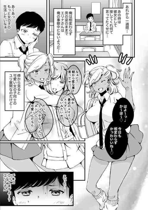 Download Onnanoko ni Naritai Ore to, Onna ni Akita Gal 3