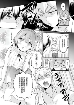 Page 10 of Totsuzen Onnanoko ni Natta node, Ore no Oppai Monde mimasen ka?37