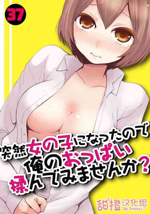 Download Totsuzen Onnanoko ni Natta node, Ore no Oppai Monde mimasen ka?37