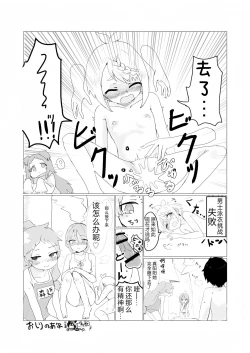 Page 6 of Mahiru's men's swimsuit challenge