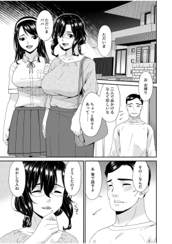 Page 17 of Haha to Tsuma o Yameru Toki 8