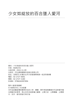 Page 199 of Shoujo wa Irozuku Yuri ni Koi o Suru | 少女如綻放的百合墜入愛河