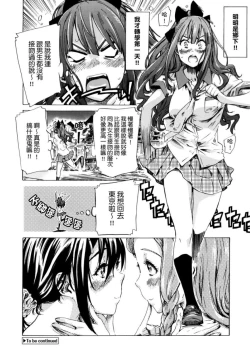 Page 23 of Shoujo wa Irozuku Yuri ni Koi o Suru | 少女如綻放的百合墜入愛河