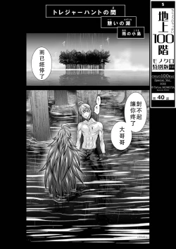 Page 211 of Chijou Hyakkai Ch36-40 Chinese Version「地上100阶」個人翻譯
