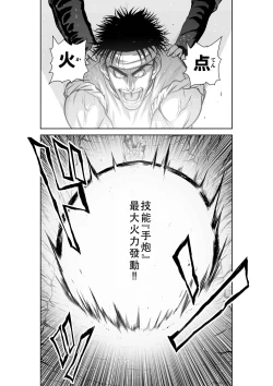 Page 22 of Chijou Hyakkai Ch36-40 Chinese Version「地上100阶」個人翻譯