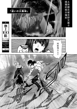 Page 82 of Chijou Hyakkai Ch36-40 Chinese Version「地上100阶」個人翻譯