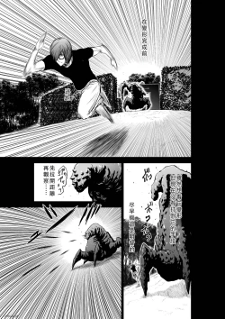 Page 9 of Chijou Hyakkai Ch36-40 Chinese Version「地上100阶」個人翻譯