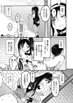 Page 107 of Houkago no Sangatsu Usagi-tachi Returns