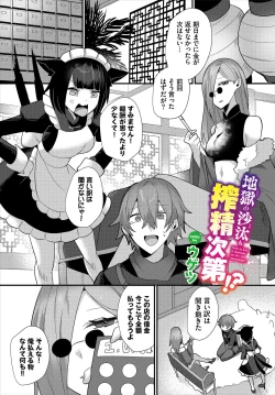 Page 87 of Dungeon Kouryaku wa SEX de!! Vol.16