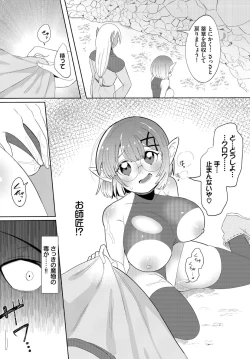 Page 232 of Dungeon Kouryaku wa SEX de!! Vol.18