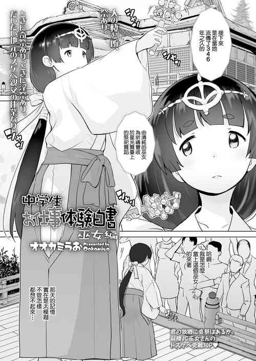 Download 中学生お仕事体験白書 巫女編
