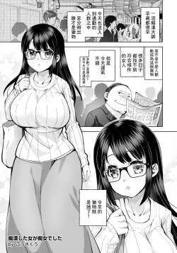Page 1 of 痴漢した女が痴女でした