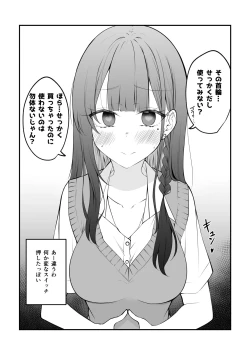 Page 19 of Ore no Koto ga Mecha Mecha Suki na Kanojo-chan!