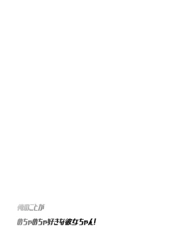 Page 51 of Ore no Koto ga Mecha Mecha Suki na Kanojo-chan!