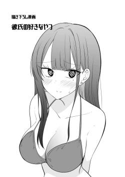 Page 76 of Ore no Koto ga Mecha Mecha Suki na Kanojo-chan!