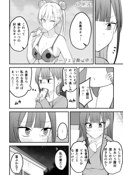 Page 78 of Ore no Koto ga Mecha Mecha Suki na Kanojo-chan!