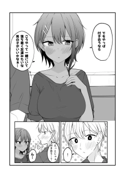 Page 81 of Ore no Koto ga Mecha Mecha Suki na Kanojo-chan!