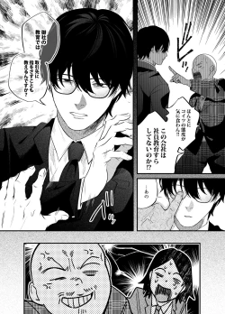 Page 5 of Genkai Shachiku OL wa Adachi Senpai ni Numattemasu