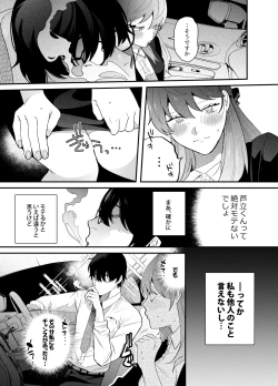 Page 9 of Genkai Shachiku OL wa Adachi Senpai ni Numattemasu