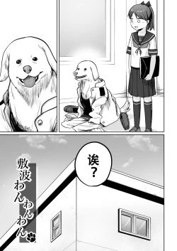 Page 4 of Shikinami Wan Wan Wan