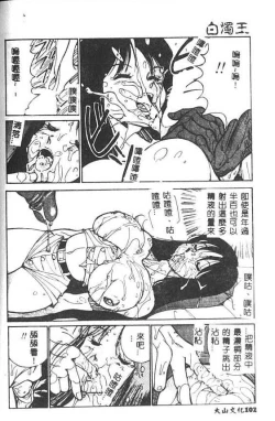 Page 103 of Hakudaku Ou - King of Sperm