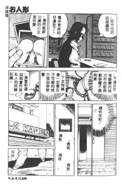 Page 110 of Hakudaku Ou - King of Sperm