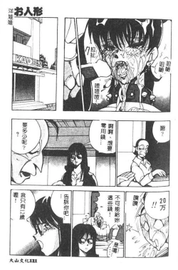 Page 122 of Hakudaku Ou - King of Sperm