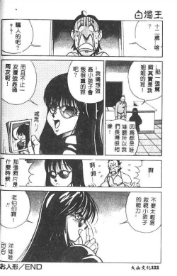 Page 123 of Hakudaku Ou - King of Sperm