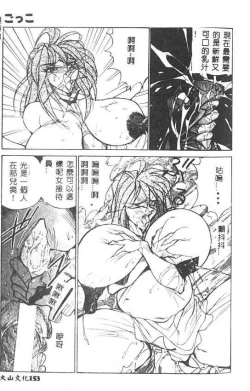 Page 154 of Hakudaku Ou - King of Sperm