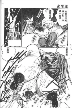 Page 155 of Hakudaku Ou - King of Sperm