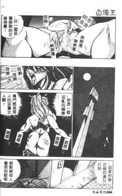 Page 161 of Hakudaku Ou - King of Sperm