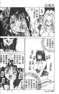 Page 33 of Hakudaku Ou - King of Sperm