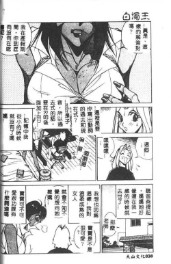 Page 39 of Hakudaku Ou - King of Sperm